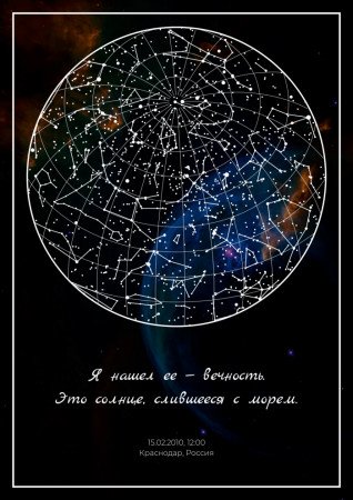 звёздная карта в подарок Stars Awake