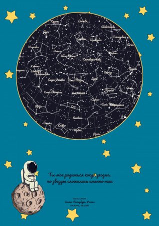 звёздная карта в подарок Junior Explorer